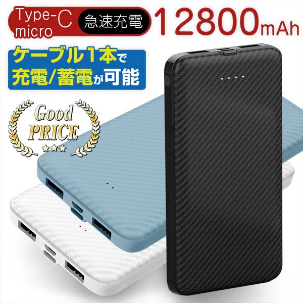 【 簡単シミュレーターで購入】モバイルバッテリー  名入れもできる 【ケーブル1本で蓄充電】送料無料 | 急速 同時充電3台 大容量128,00mAh カラー3種 保証3ヶ月 モバイルバッテリー Oshimoba W-13