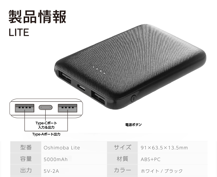 【 簡単シミュレーターで購入】使い勝手抜群のモバイルバッテリー。便利すぎる軽量小型 |厳選特価| 送料無料 小型 急速 同時充電3台 5000mAh カラー2種 保証3ヶ月 モバイルバッテリー 名入れ Oshimoba LITE詳細